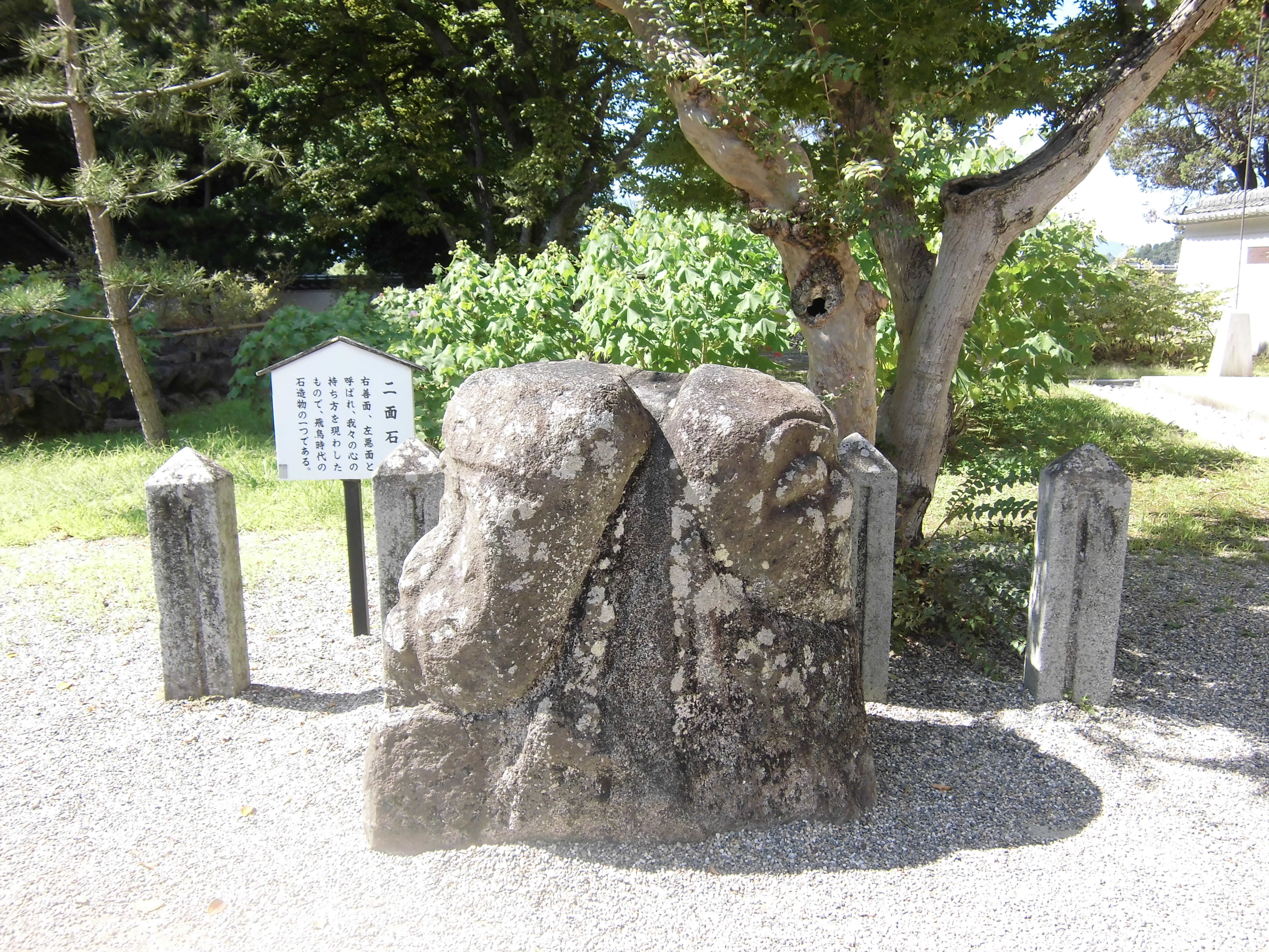 二面石 明日香村めぐり レンタサイクルでｇｏ